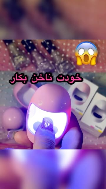 یووی مینی برای استفاده لاک و لاک ژل